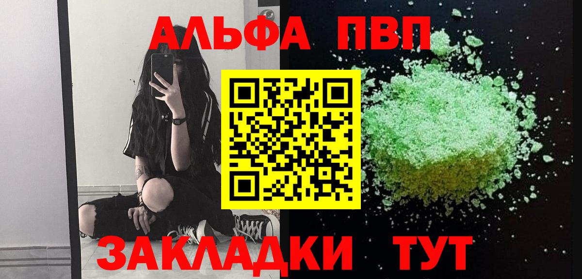 Прокопьевск  А ПВП Crystall  Alpha PVP  Вход с VPN  А ПВП мука 