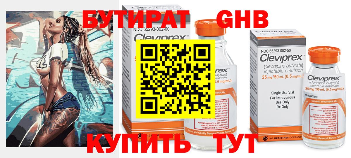 Бутират бутандиол Прокопьевск