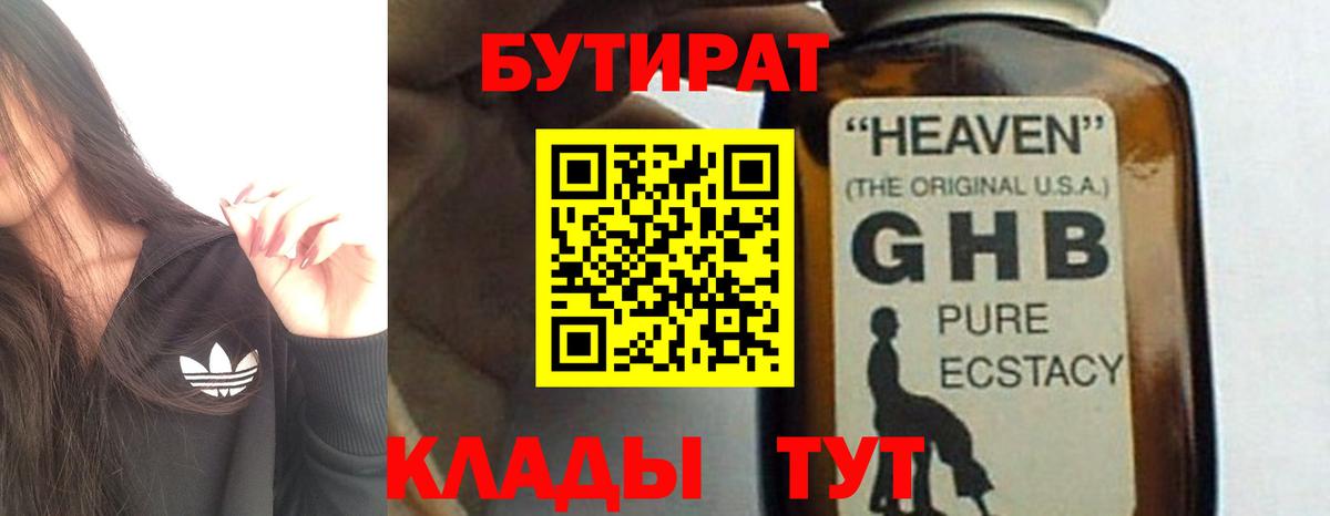 Бутират буратино  Вход с VPN  БУТИРАТ  Прокопьевск 