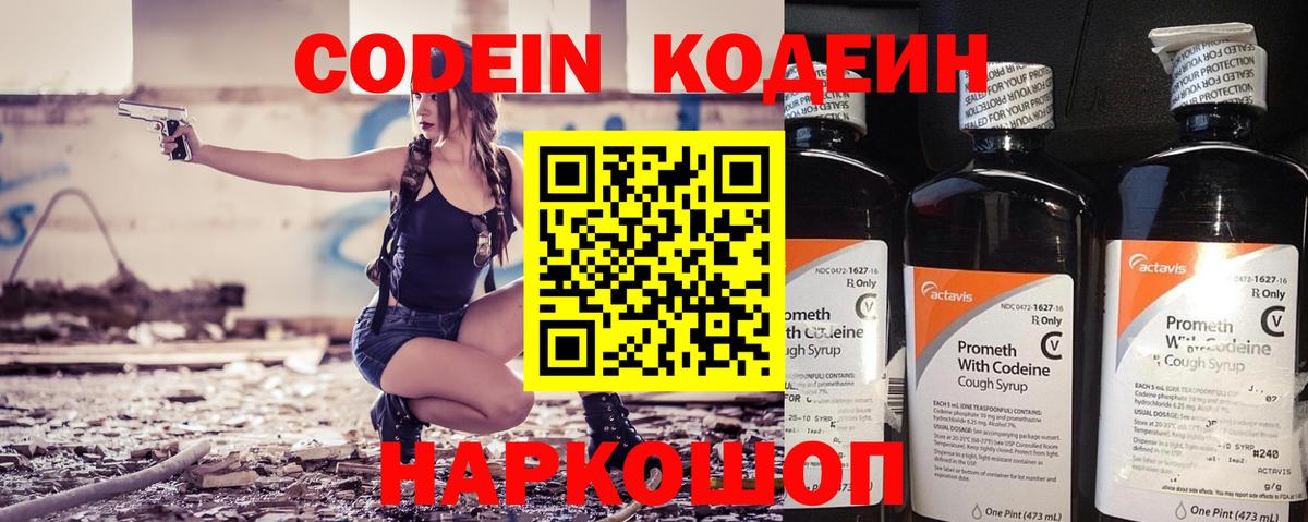 Прокопьевск  Codein Purple Drank  Вход с VPN 