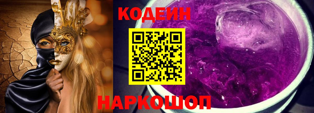 Кодеиновый сироп Lean напиток Lean (лин) Прокопьевск